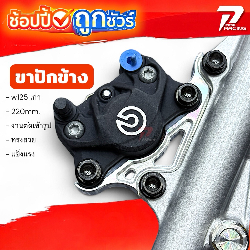 ขาปั้มปักข้าง 220mm. W125 S-R-บังลม ✅งานตัด ✅เข้ารูป ✅ทรงสวย ✅แข็งแรง รหัสสินค้าK76508900826