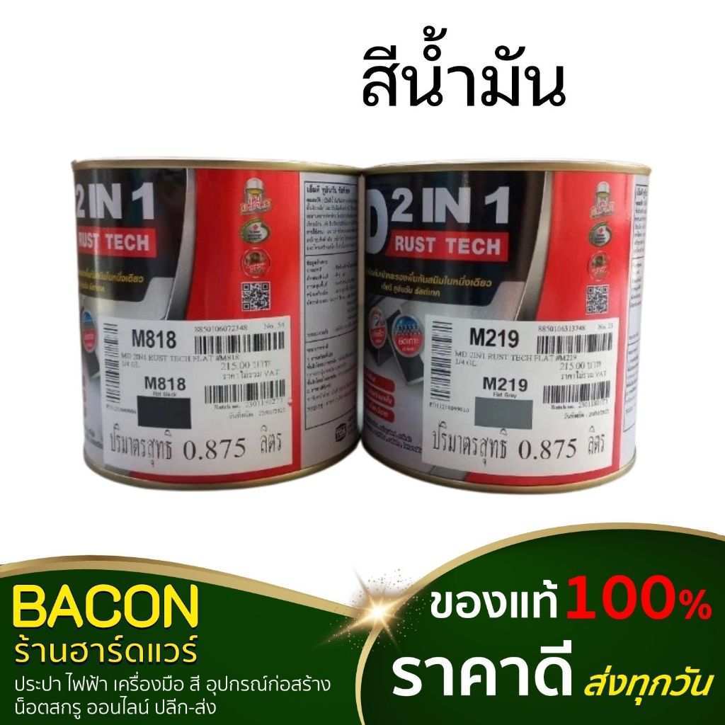 สีน้ำมัน เป็ดหงษ์ MD 2in1 Rust Tech ไม่ต้องทากันสนิม