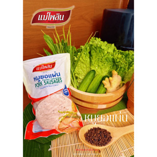 หมูยอแผ่นแม่ไพลิน ต้นตำรับ แพ็คใหญ่ บรรจุ 5 แผ่น