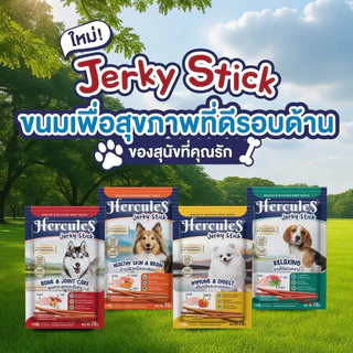 Hercules Healthy Jerky Stick Dog Snacks 🐶❤️เฮอร์คิวลิส ขนมแท่งสติ๊กเพื่อสุขภาพทีดีสำหรับสุนัขบรรจุ 70g