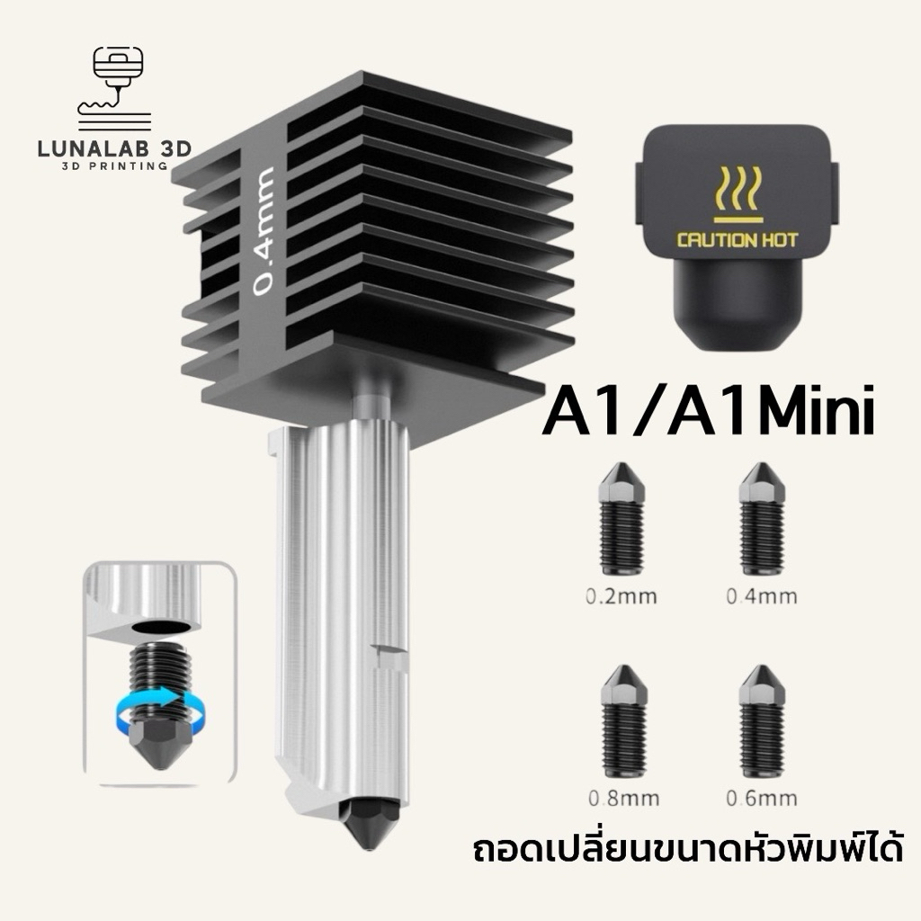 (ส่งด่วน) หัวชุบแข็ง Hotend Kit สำหรับ Bambu Lab A1/A1Mini LUNALAB3D