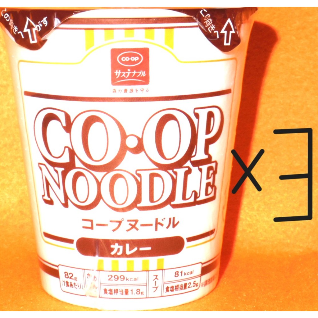 【Direct from Hokkaido】3 cups of cup curry noodles, Co-op exclusive,cup ramen, curry,spices