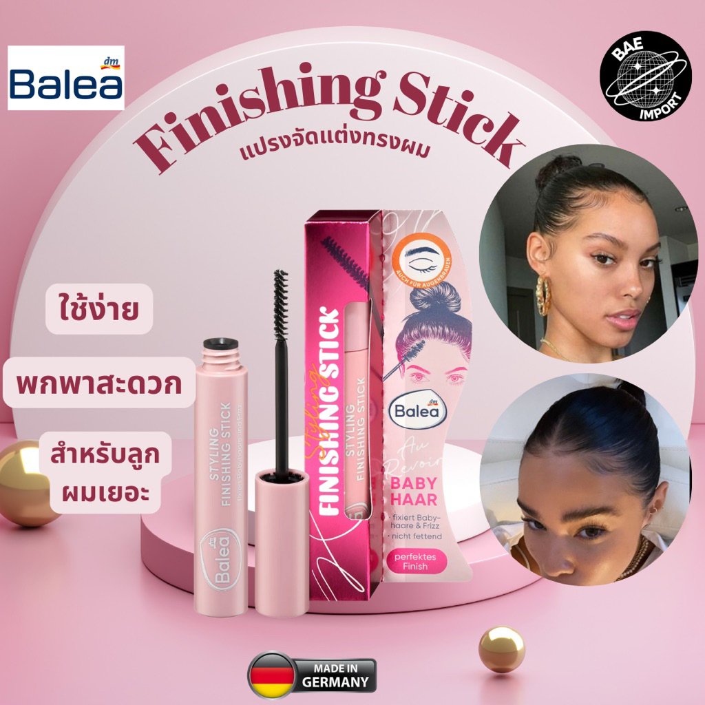 แปรงจัดแต่งทรงผมพกพา สำหรับคนลูกผมเยอะชี้ฟู Balea Styling Finishing Stick 10ml