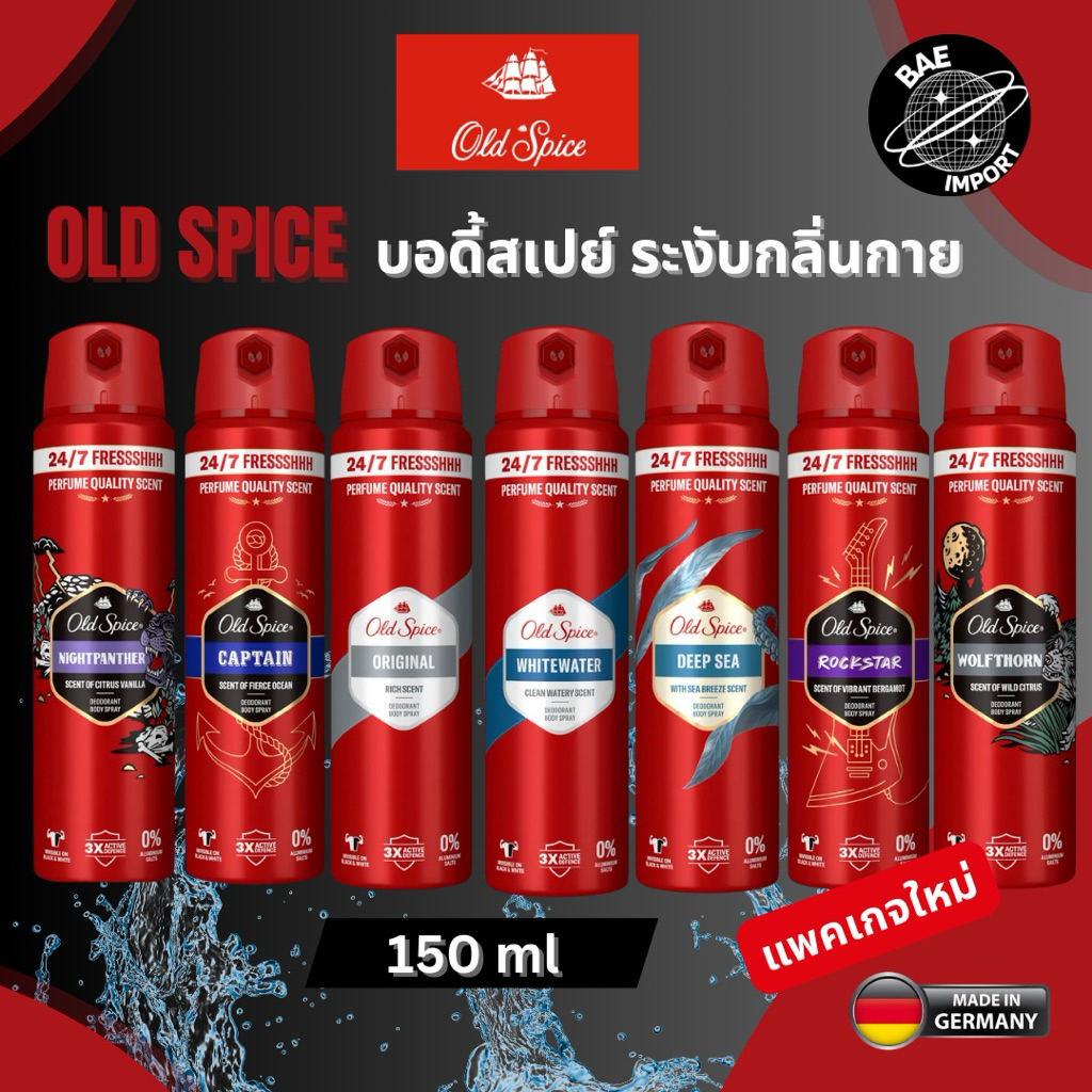 Old Spice Deodorant Body Spray ขนาด 150ml นำเข้าเยอรมัน ของแท้100% รุ่นสเปรย์