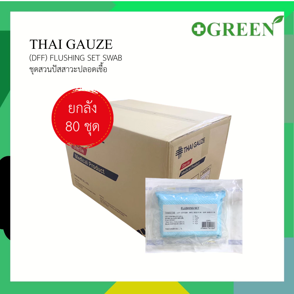 THAI GAUZE Flushing Set รุ่น DFF ชุดทำความสะอาด ชุดสวนปัสสาวะ ปลอดเชื้อ 80 ชุด (ยกลัง)