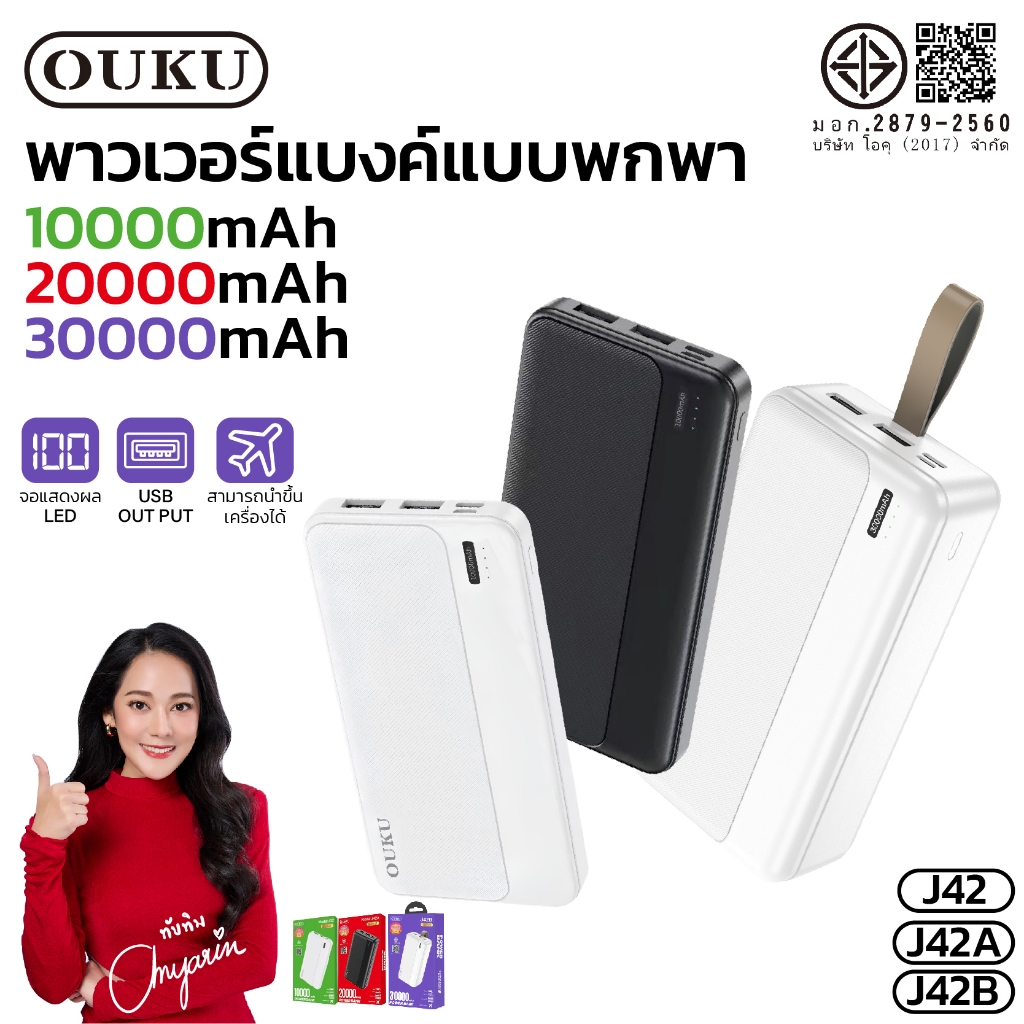 แบตสำรอง OUKU J42 J42A J42B Power Bank พาวเวอร์เเบงค์ 10000 20000 30000mAh มีไฟ LED แสดงปริมาณแบต