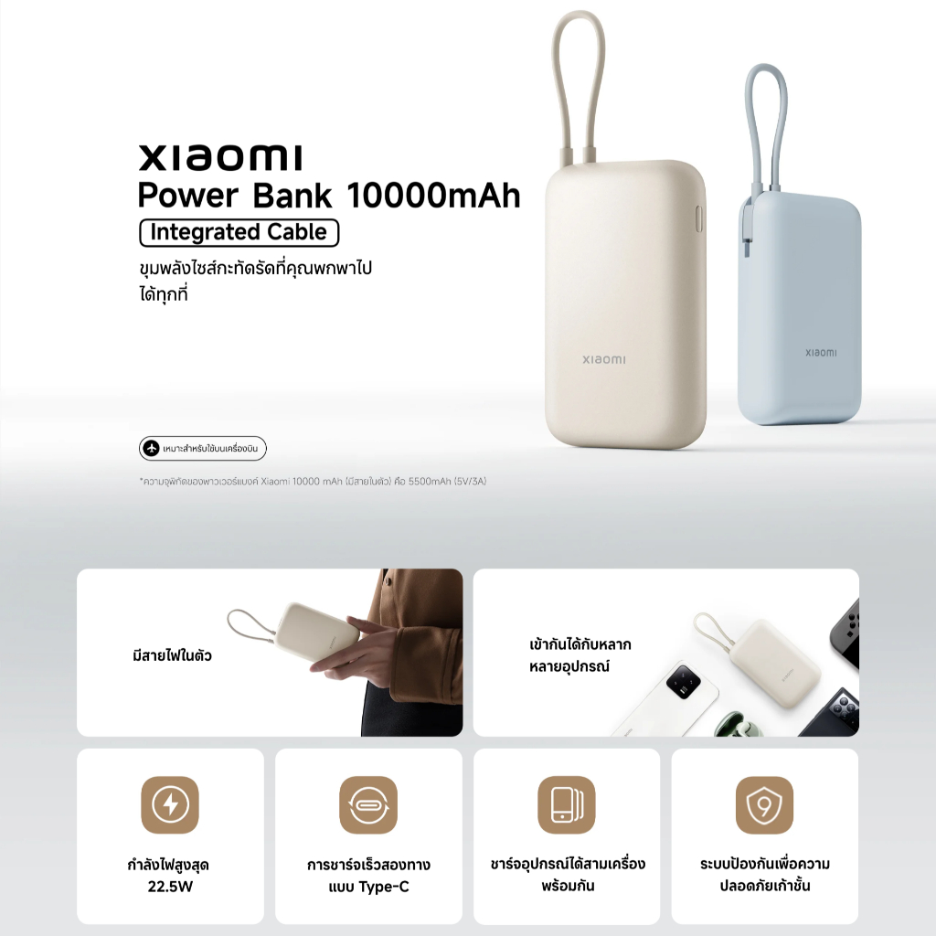 Xiaomi Power Bank 10,000mAh Integrated Cable แบตสํารอง | การป้องกันอุณหภูมิ | การชาร์จเร็วสองทางแบบ Type-C | 22.5W - รูปที่ 2