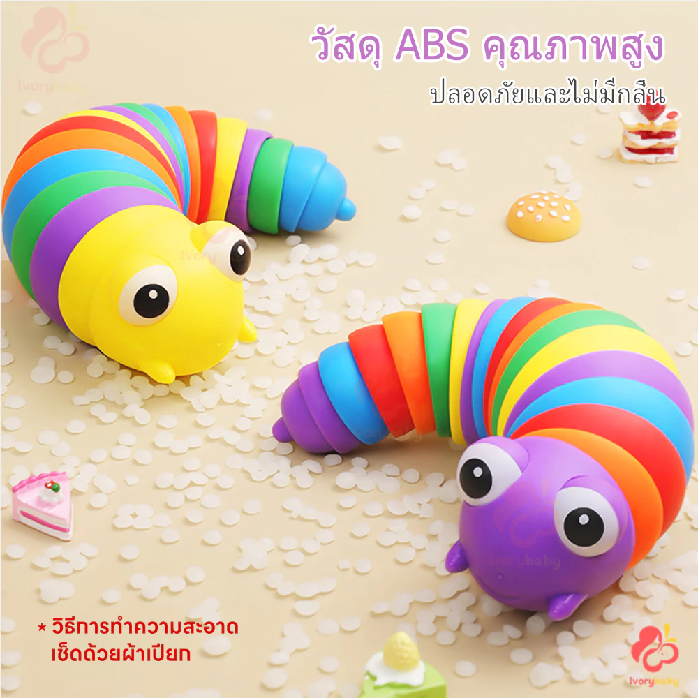 IVORYBABY สควิสชี่ ตุ๊กตาหนอน คลายเครียด สำหรับเด็ก thumbnail 6