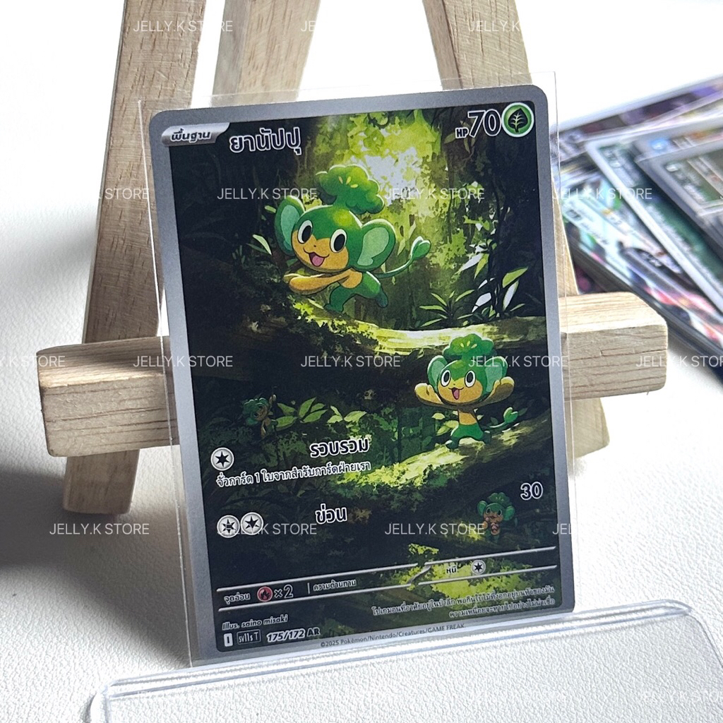 ยานัปปุ AR 175/172 SV11ST - การ์ดโปเกม่อน