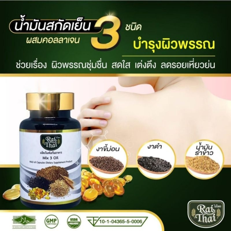 น้ำมันงาดำสกัดเย็น 100% อาหารเสริมสุขภาพ สำหรับผู้สูงวัย ลดปวดข้อ บำรุงสมอง ความจำ ความดัน