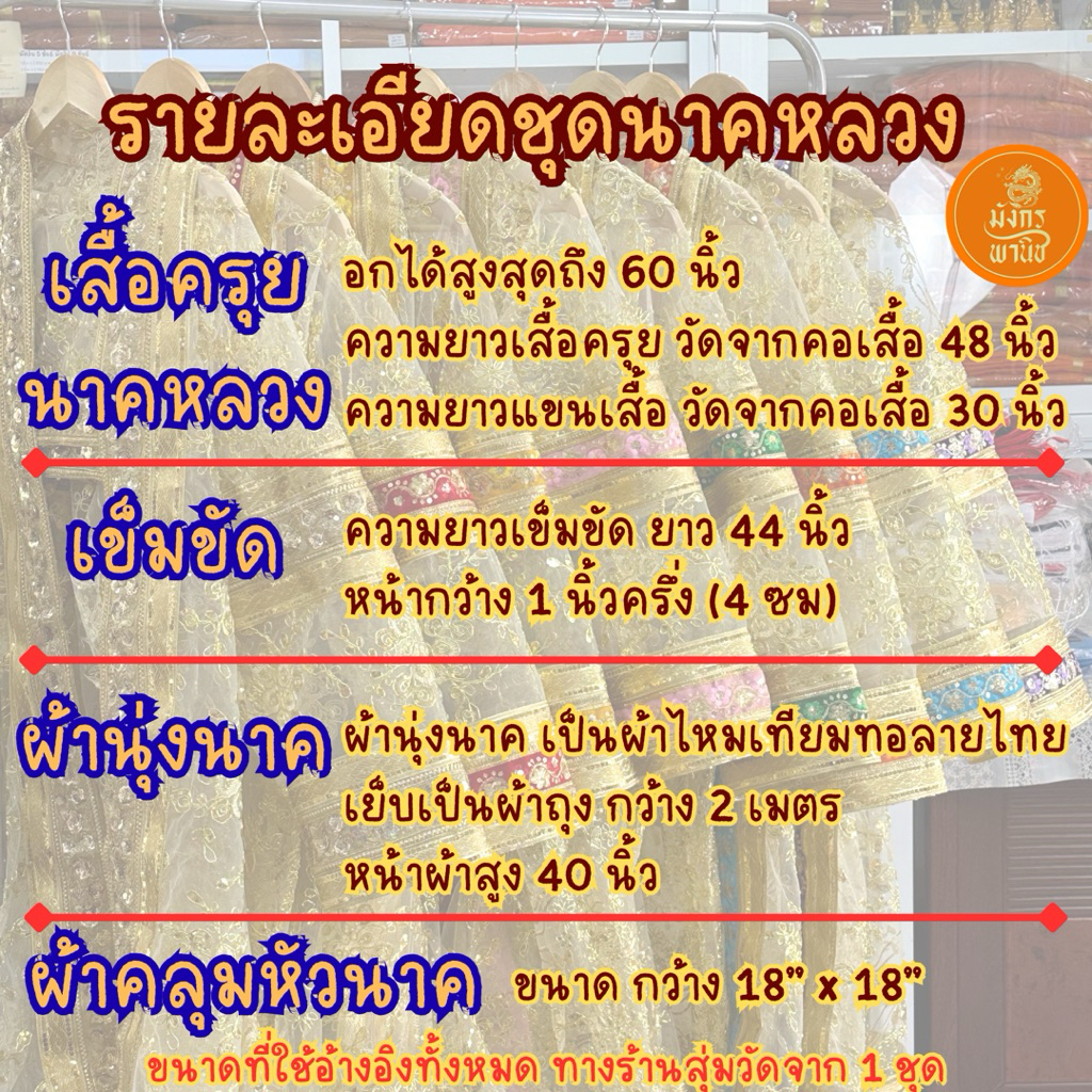 ชุดนาคหลวง ชุดนาคสีทอง ชุดนาคสีประจำวันเกิด ชุดนาค บวชพระใหม่ ชุดบวชพระ - รูปที่ 7