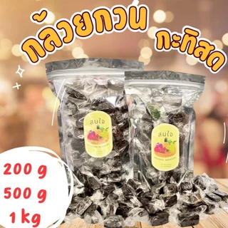กล้วยกวน 1kg กล้วยกวนกะทิสด สูตรโบราณ อร่อยๆ สะใจ