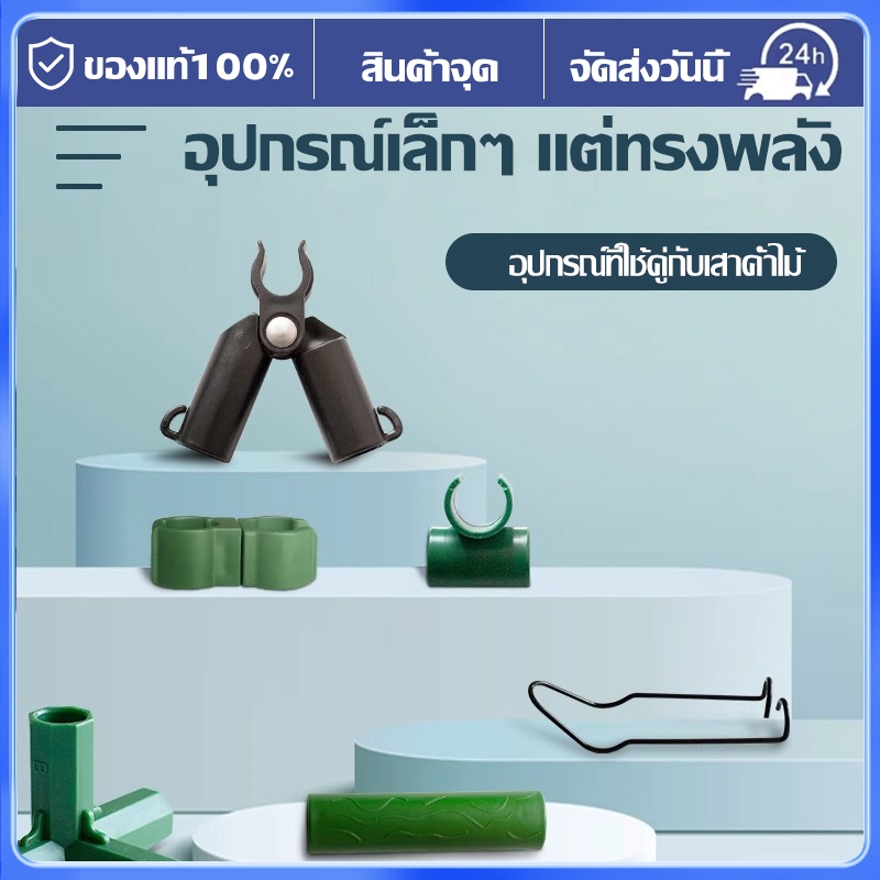 ข้อต่อไม้ค้ำยันต้นไม้แบบกากบาท 8/11/16mm มีหางปลา ประกอบง่าย  ใช้ประกอบทำซุ้ม ทำโครงค้ำยันต้นไม้ ลวดยึด พลาสติกสีเขีย