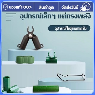 ข้อต่อไม้ค้ำยันต้นไม้แบบกากบาท 8/11/16mm มีหางปลา ประกอบง่าย  ใช้ประกอบทำซุ้ม ทำโครงค้ำยันต้นไม้ ลวดยึด พลาสติกสีเขีย