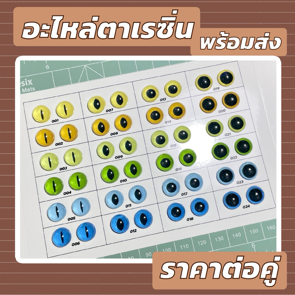 อะไหล่ตาเรซิ่น พร้อมส่ง