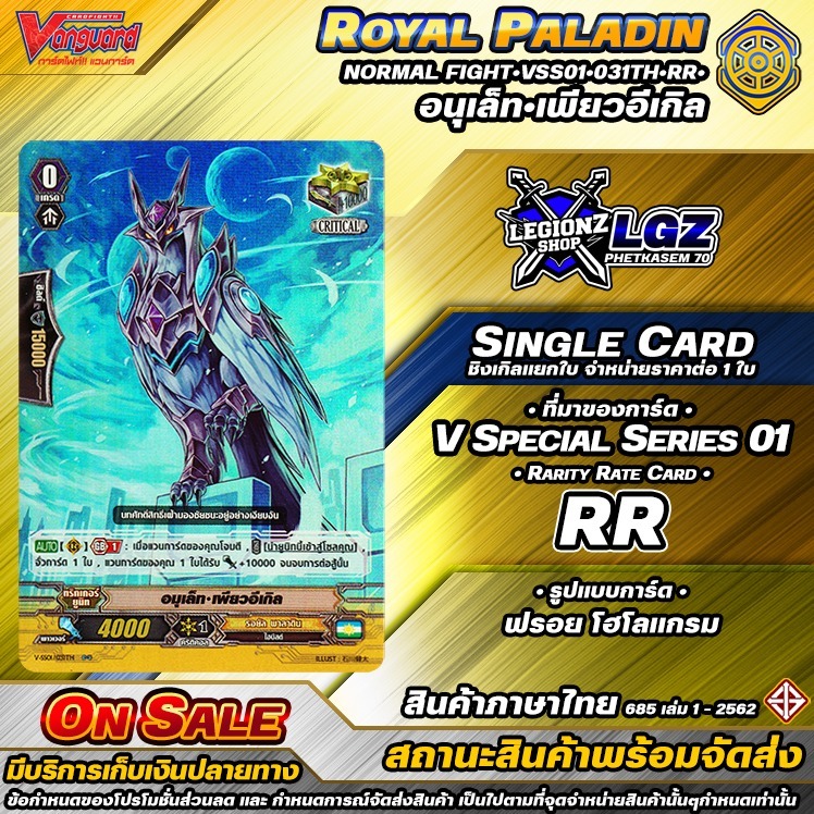 🚛พส🔸N/V•Fight🟡VSS01•031Th•RR•อนุเล็ท•เพียวอีเกิล 🔸ชิงเกิลราคาจำหน่ายต่อ 1 ใบ