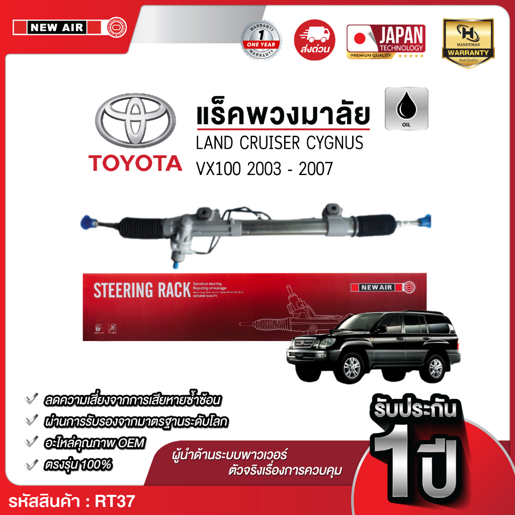 แร็คพวงมาลัยเพาเวอร์ แร็คพวงมาลัยเพาเวอร์ TOYOTA  LAND CRUISER CYGNUS VX100 2003-2007