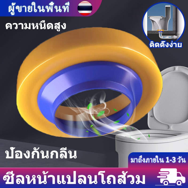 ขี้ผึ้งกันกลิ่นชักโครก (Toilet Flange) พร้อมหน้าแปลน ป้องกันกลิ่นเหม็นและน้ำรั่วซึม เหนียวแน่น