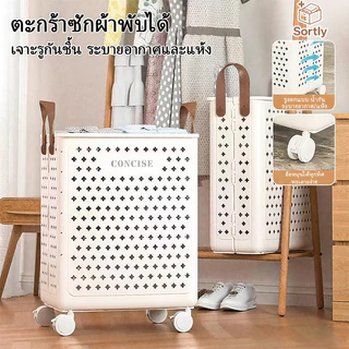 ตะกร้ามีล้อ ตะกร้าพับได้เอนกประสงค์ เคลื่อนย้ายสะดวก เหมาะสำหรับเก็บเสื้อผ้า ตะกร้าผ้าสกปรก ใช้ในบ้าน ความจุสูง