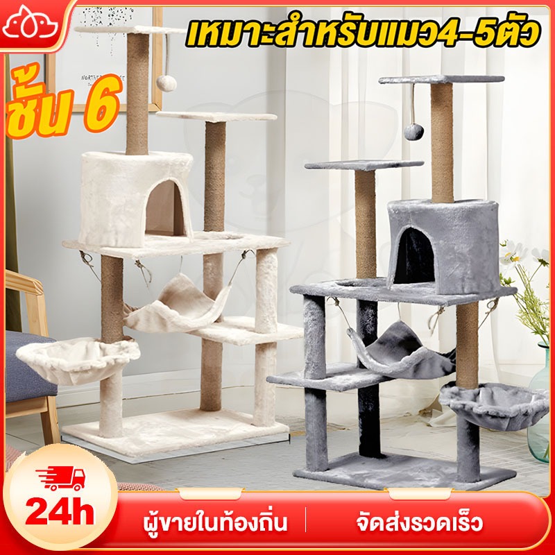 พร้อมส่ง คอนโดแมว ของเล่นแมว ที่ลับเล็บแมว เหมาะสำหรับเลี้ยงน้องแมว 4-6ตัว ไม้หุ้มผ้ากำมะหยี่อย่างดี