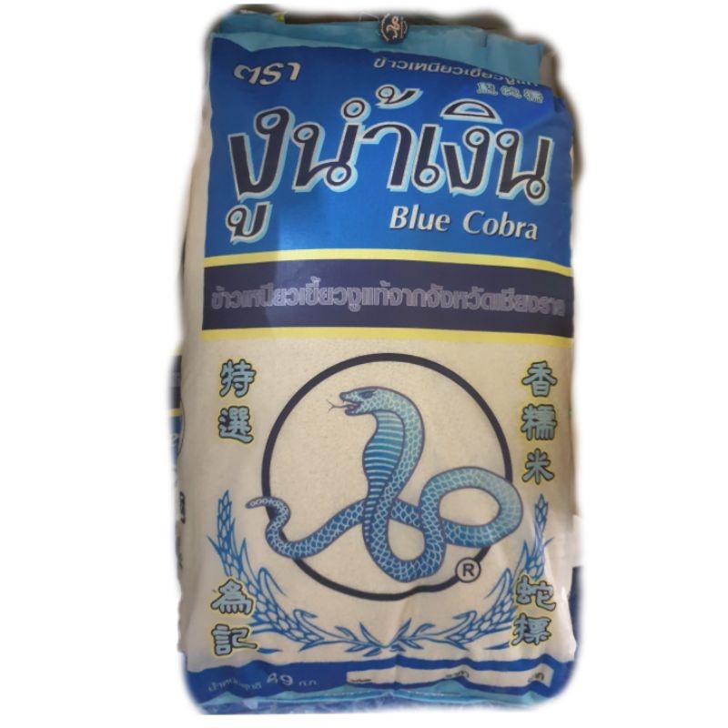 ข้าวเหนียวเขี้ยวงู แท้จากเชียงราย ตรางูน้ำเงิน ตักแบ่งบรรจุ 1 กก. จากกระสอบในรูป