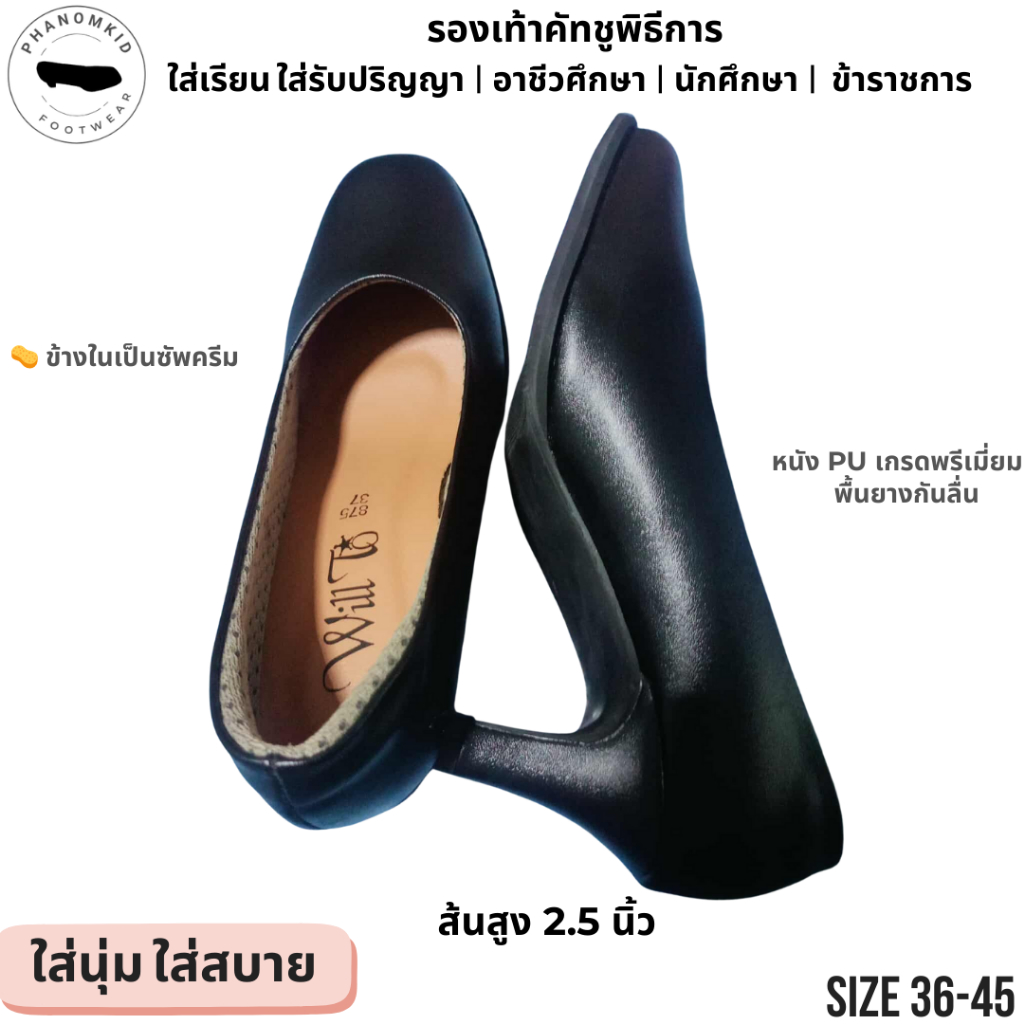 รองเท้าคัทชูพิธีการ 875 สีดำ หัวตัดเล็ก ส้นสูง 2.5 นิ้ว ไซส์ 36–45 ใส่รับปริญญา เรียน ทำงาน