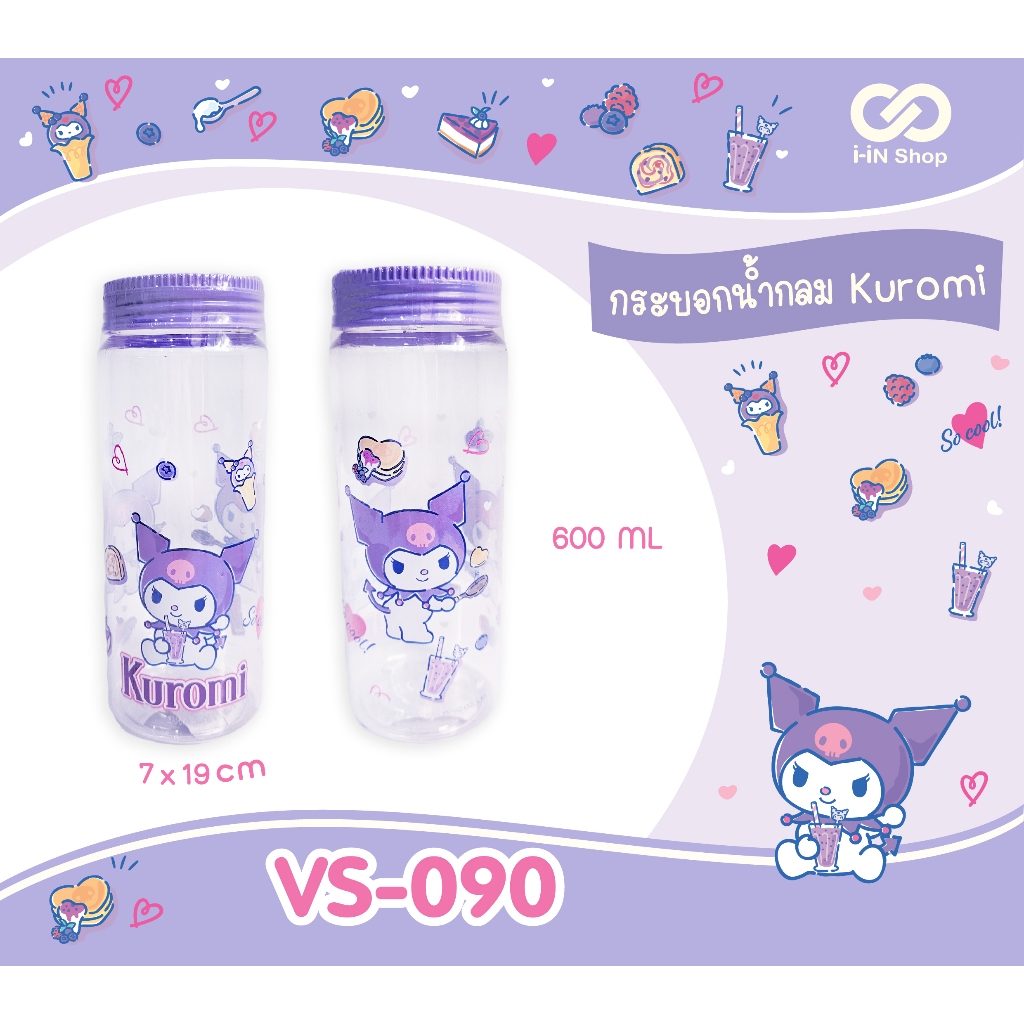 กระบอกน้ำกลมพลาสติก 600ml  Kitty คิตตี้  / Kuromi คุโรมิ
