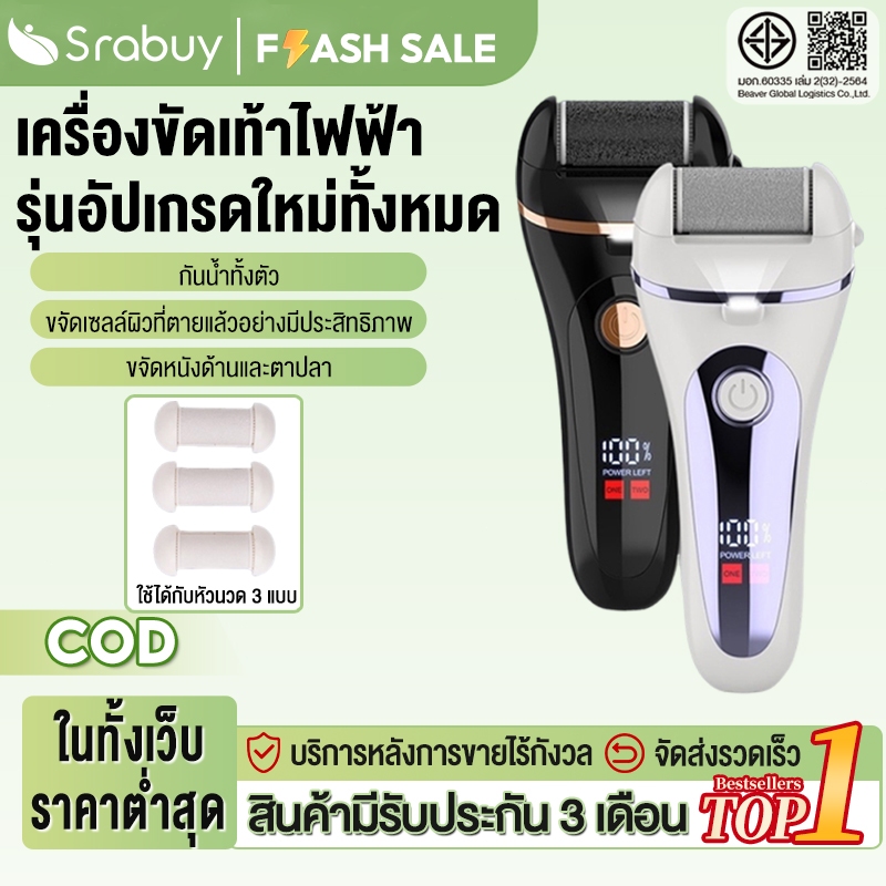Srabuy ที่ขัดเท้าไฟฟ้า  ขจัดเซลล์ผิว เครื่องขัดเท้าไฟฟ้าอัตโนมัติ ขัดเซลล์ผิวที่ตายเเล้ว ขัดเท้า