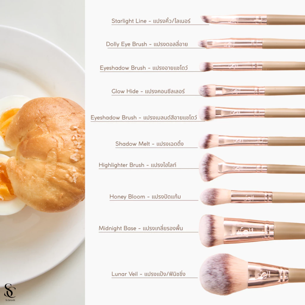 Scbrush Custard Makeup Brush Set 10 Pieces with Bag | เซตแปรงแต่งหน้าคัสตาร์ด 10 ชิ้น พร้อมกระเป๋า ขนนุ่ม พุ่มแน่น thumbnail 6