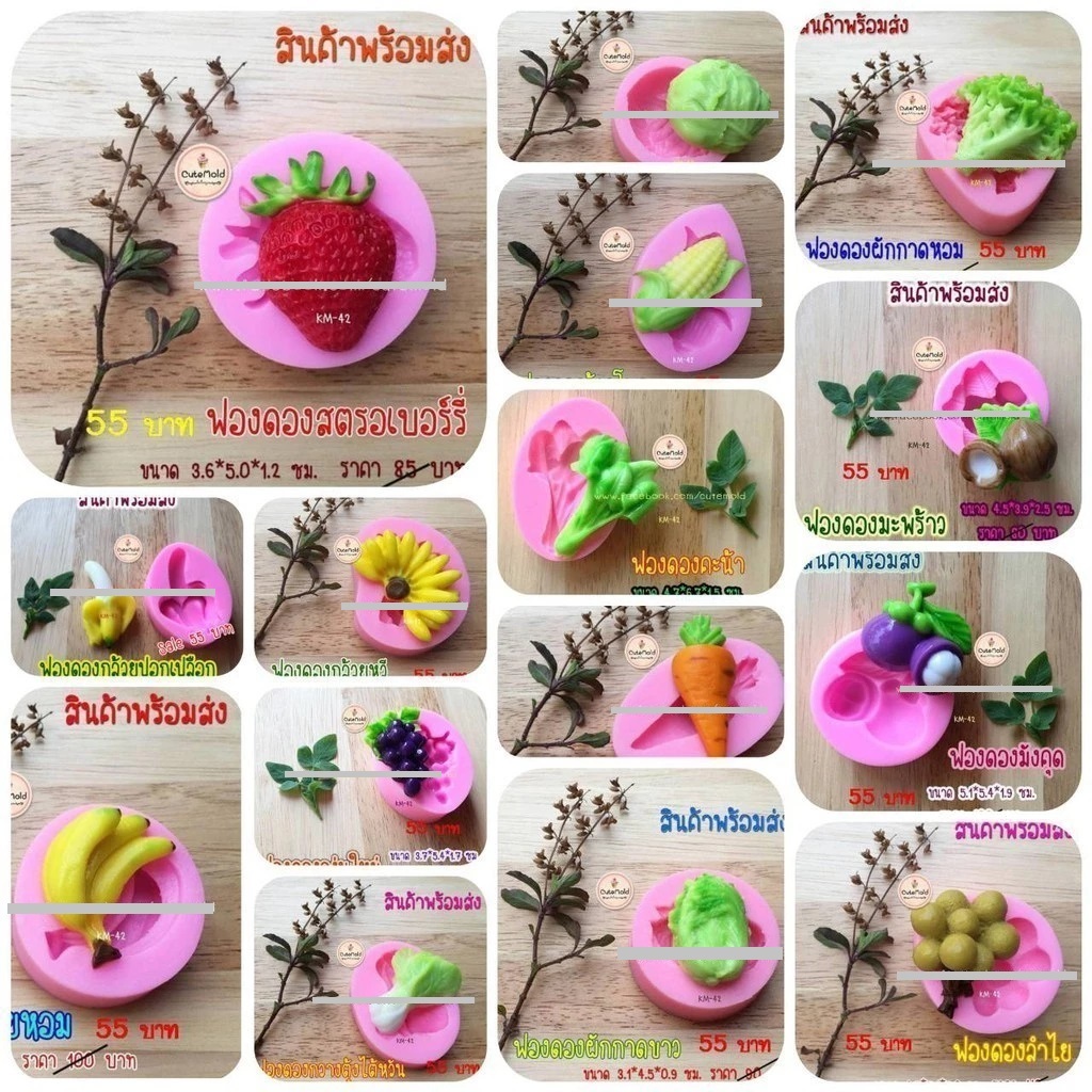 พร้อมส่ง// แม่พิมพ์ซิลิโคน ผัก ผลไม้  สตรอเบอรี่ ผักกาดขาว แครอท กวางตุ้ง องุ่น คะน้า กล้วย ข้าวโพด มะพร้าว (เลือกแบบ)