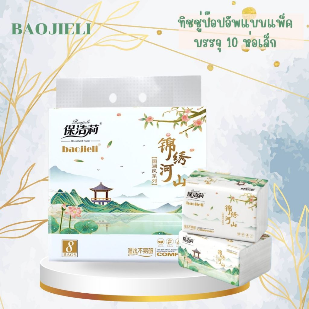 BIG-H🥑ทิชชู่ยกแพ็ค สีขาวไม่มีกลิ่น 1แพ็ค 8 ห่อ กระดาษทิชชู่ คุณภาพดี ใช้เช็ดหน้า  หนา5ชั้น ไม่เป็นขุย ทิชชู่ป๊อปอัพ🥑