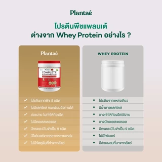 Plantae x ชาตรามือ Complete Plant Protein รส Original Thai Tea กระปุก 800g โปรตีนจากพืช plant based โปรตีนสูง แพลนเต้
