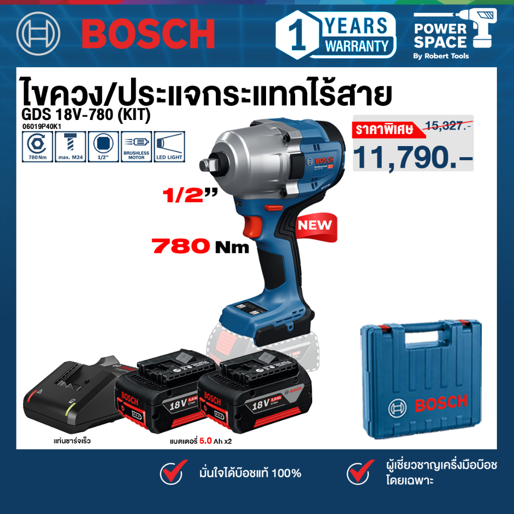 Bosch รุ่น GDS 18V-780 (KIT) ไขควง/ประแจกระแทกไร้สาย พร้อมแบตเตอรี่ 5ah x 2ก้อน และแท่นชาร์จ 06019P4