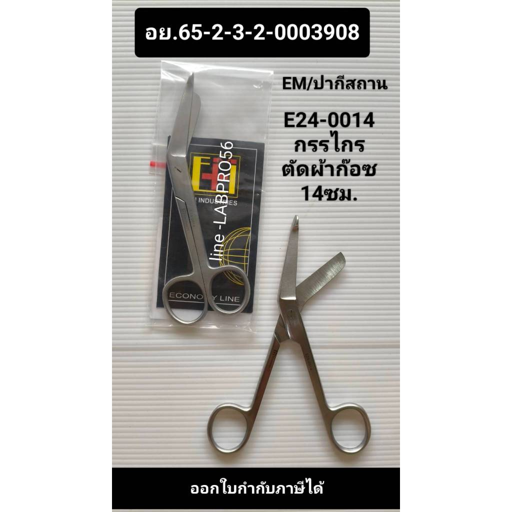 EM-E24-0014 กรรไกรตัดผ้าก๊อซ LISTER BANDAGE SCISSOR 14 cm.