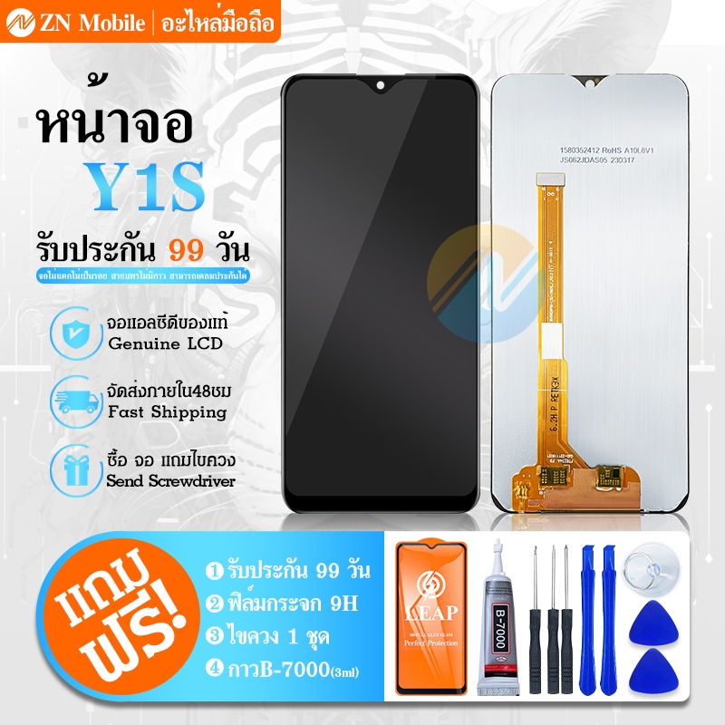 LCD Y1S หน้าจอ จอ + ทัช Y1S LCD Screen Display Touch Panel For Y1S แถมไขควง