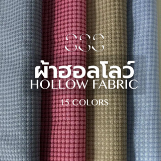 ✨ ผ้า Hollow พรีเมียมทุกสัมผัส 💎 ผ้าโพลีพรีเมี่ยม หน้ากว้าง …