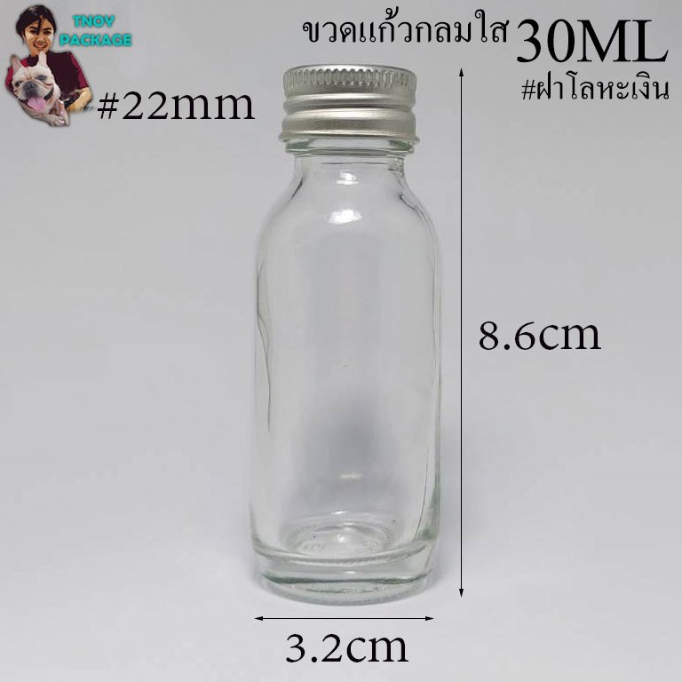 ขวด 30 มล.(50ใบ) ขวดแก้วกลม สีชา ใส 30ml + ฝาโลหะเงิน
