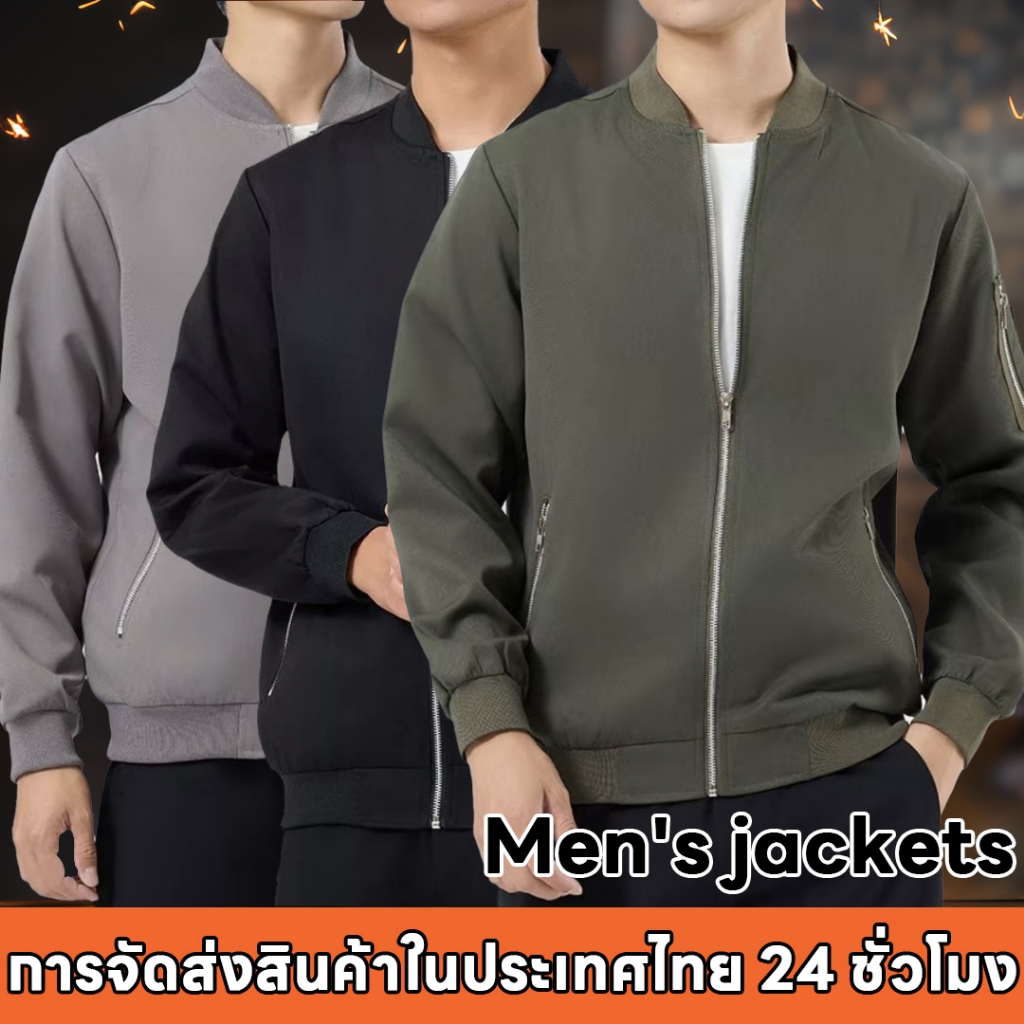 🔥COD🔥เสื้อแจ็คเก็ต เสื้อแจ็คเก็ตผู้ชาย สบายๆ สไตล์คลาสสิก ใส่สบายไม่ร้อน กระชับและมีสไตล์ ทันสมัย พร้อมส่ง 4 สีใหม่ให้