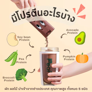 (พร้อมส่งทุกรส) Set แบบซอง Peaf Plant based protein sachet : โปรตีนพืชแบรนด์พีฟ แบบซองพกพา