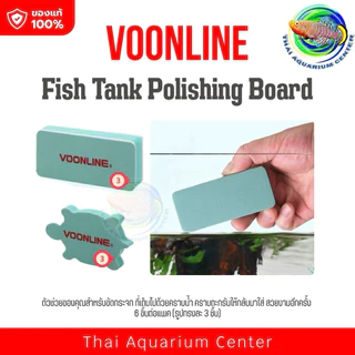 🧽 VOONLINE แผ่นขัดคราบตะกรันตู้ปลา (VL-474) แพ็ก 6 ชิ้น | ใช้เฉพาะกับตู้กระจกเท่านั้น