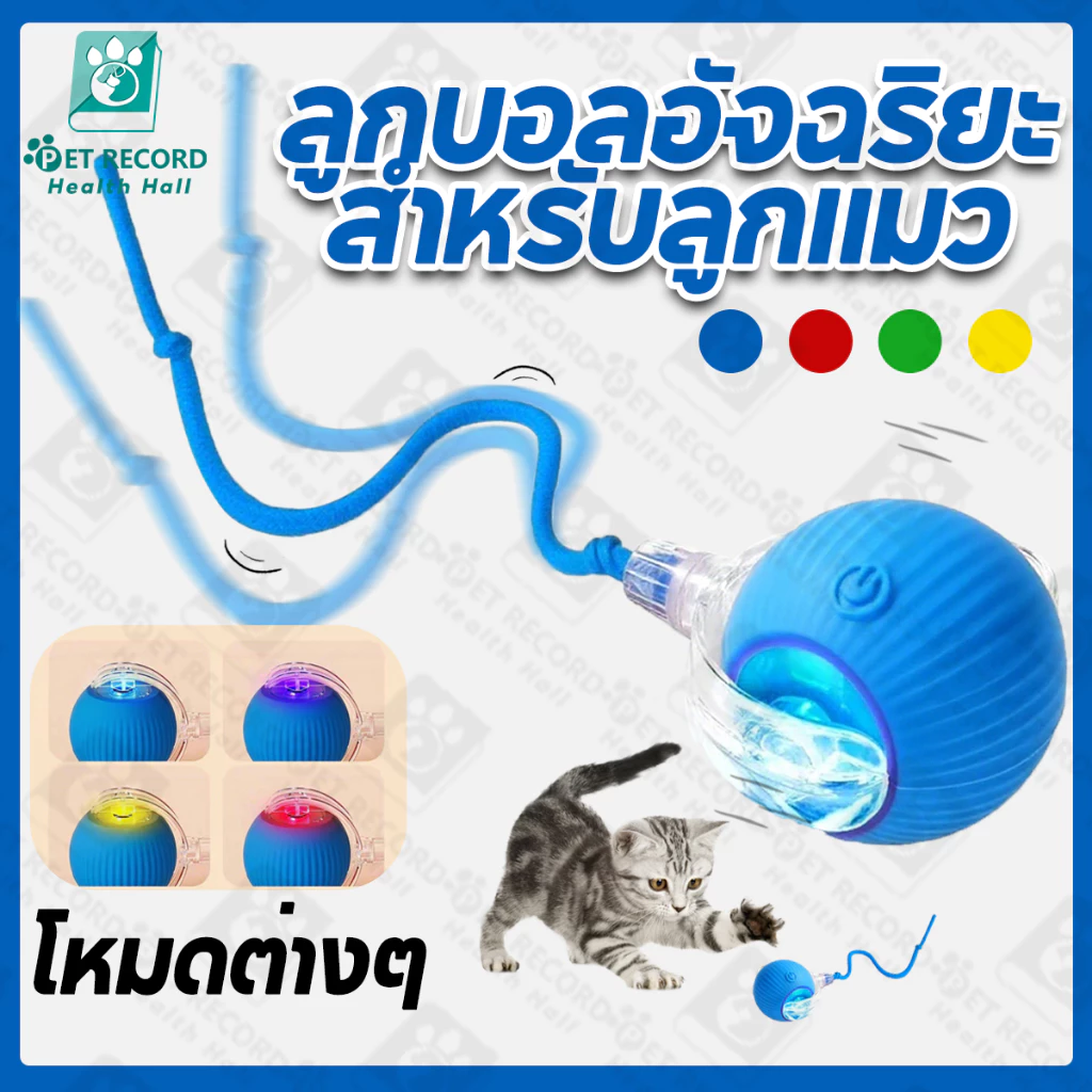 สินค้าใหม่ ลูกบอลกลิ้งไฟฟ้าอัตโนมัติของเล่นสําหรับสัตว์เลี้ยง ของเล่นแมวโต้ตอบ thumbnail 8
