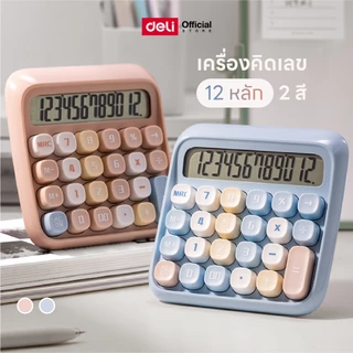 Deli เครื่องคิดเลขตั้งโต๊ะ 12 หลัก จอแสดงผล LCD มี 8 สีให้เลือก จำหน่าย 1 ชิ้น - Calculator