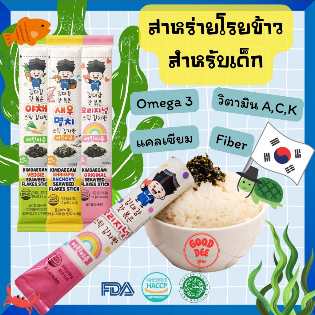 🇰🇷 สินค้าขายดีจากประเทศเกาหลี 🇰🇷 (KIM DAE GAM - คิมแดกัม) สาหร่ายโรยข้าวสำหรับเด็ก 🔸🔸 ซอง 10 กรัม 🔸🔸