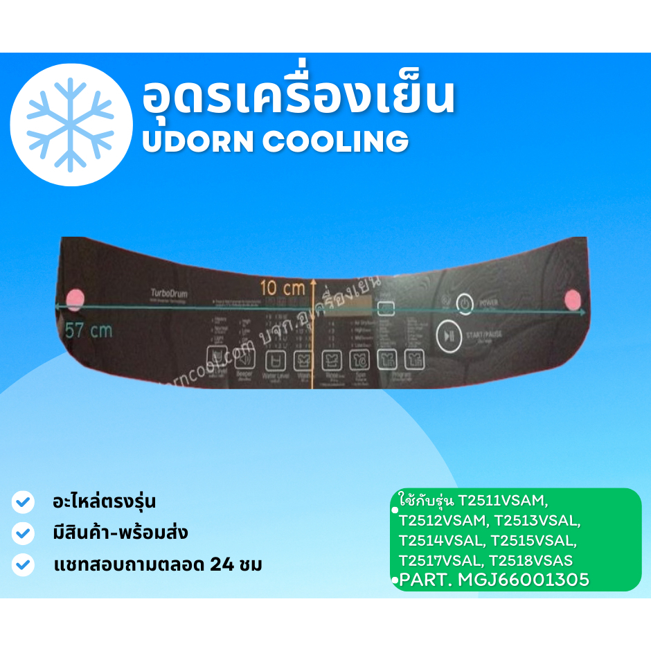 42/44 สติ๊กเกอร์ LG พาท MGJ66001305 ใช้กับรุ่น T2511VSAM, T2513VSAL, T2514VSAL, T2515VSAL,T2517VSAL 