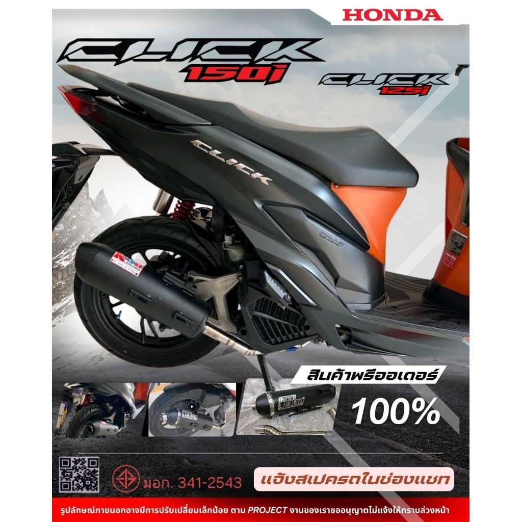 ท่อสร้างhonda click125i click150 click160/NooLamlukka หนูลำลูกกา (ขึ้นงานตามสเปครถให้ทุกออเดอร์)