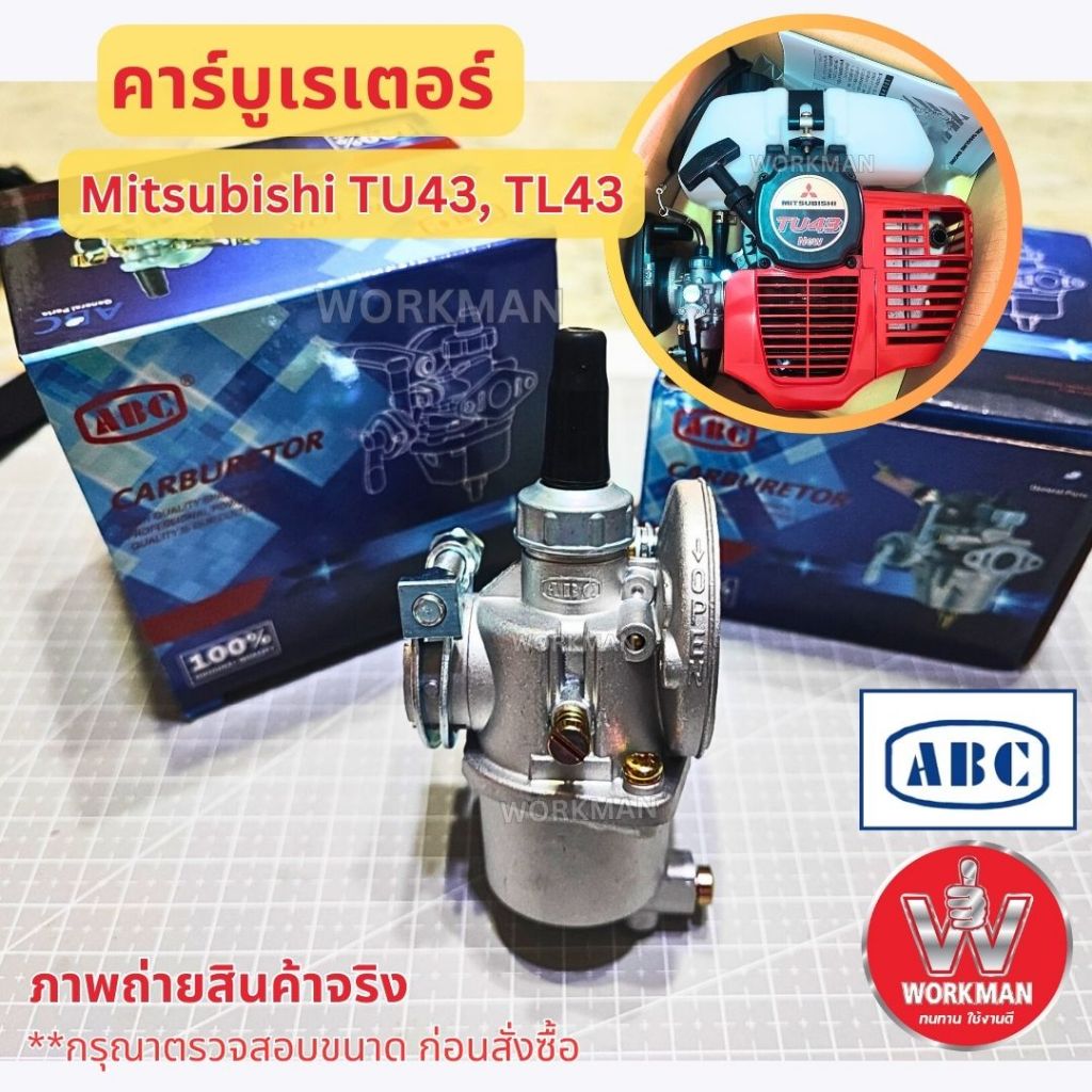 คาร์บูเรเตอร์ Mitsubishi TU43 TL 43 อะไหล่ ABC แท้ รุ่นน็อตก้นถ้วย คาบู ลูกลอย เครื่องตัดหญ้า มิตซู