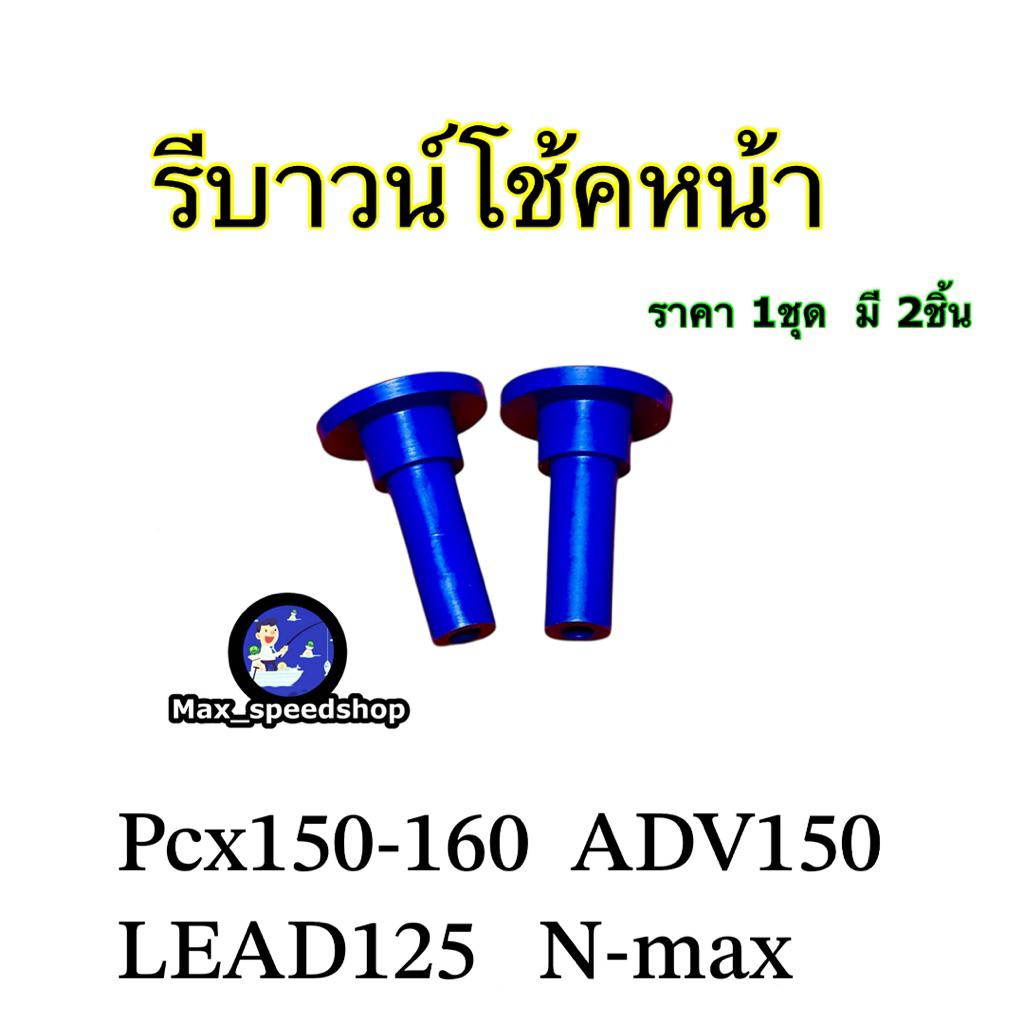 KOSO  รีบาวน์โช้คหน้าKOSO  ใส่รถ PCX150-160  ADV150  LEAD125  N-maxงานคุณภาพสูง ทำจากซูปเปอร์ลีนน้ำเงิน  ราคา 1 คู่
