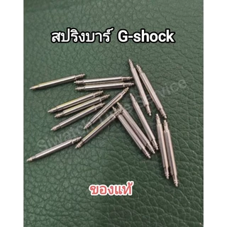สลักสปริงบาร์ g-shock ของแท้ GA/GD ยาว 16 มิล(ขายเป็นคู่)