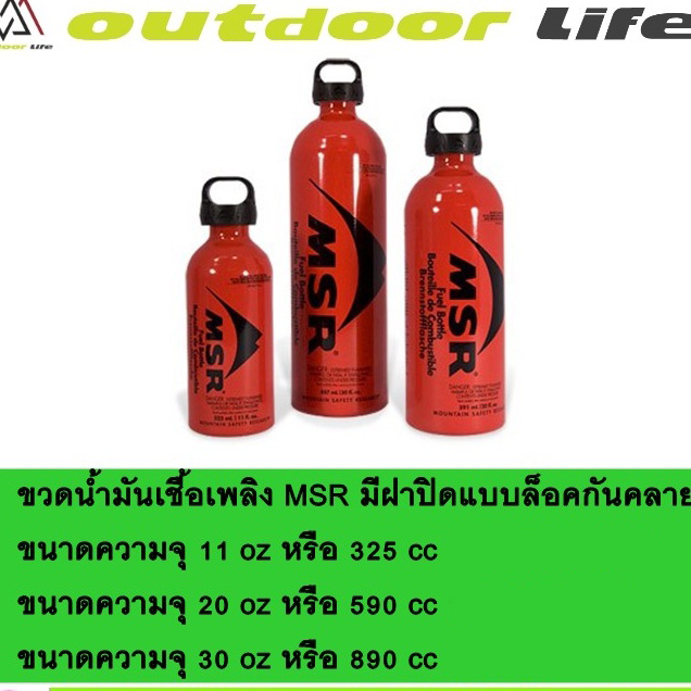 MSR ขวดน้ำมัน  Fuel Bottle, CRP Cap