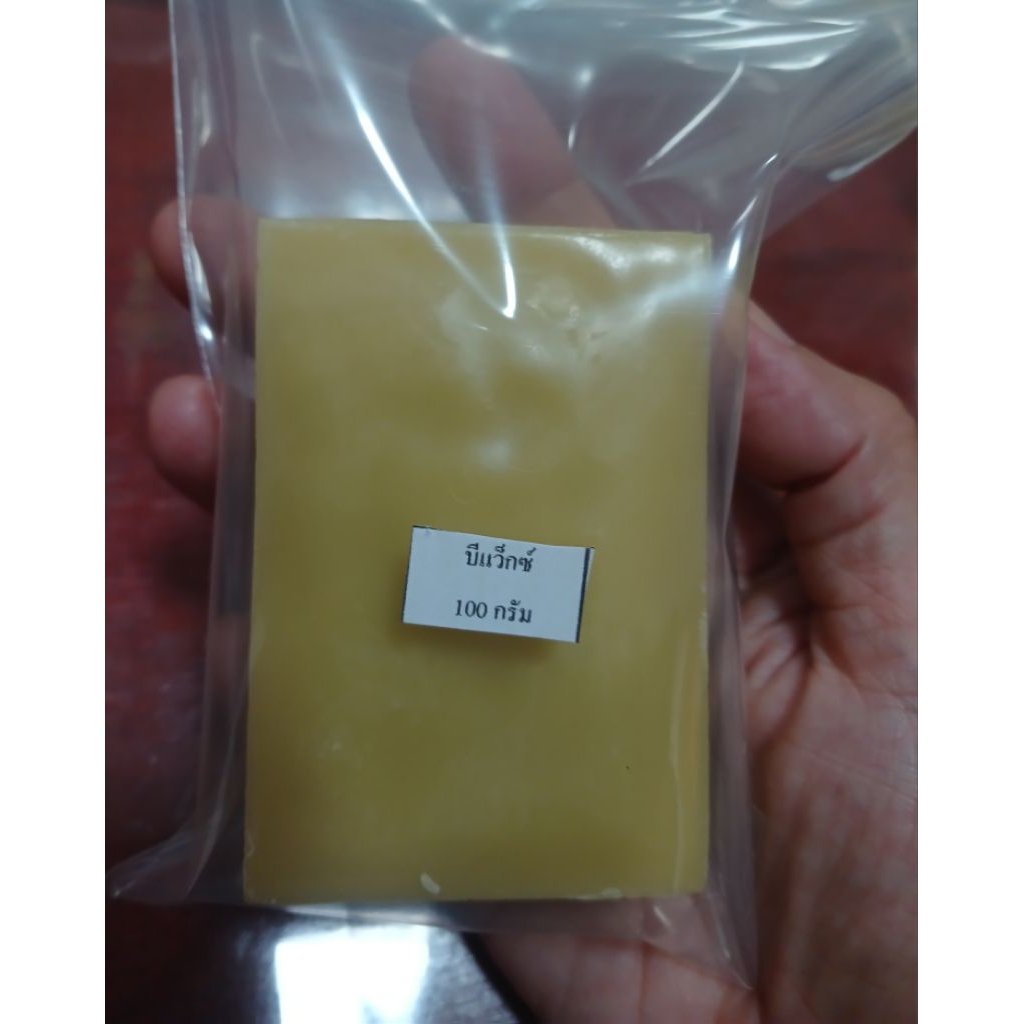 ไขผึ้ง ขี้ผึ้งแท้ 100% Beeswax Food grade ขี้ผึ้งธรรมชาติ  ใช้สำหรับทำลิป เครื่องสำอางค์ อาหาร ขนาด 100 กรัม